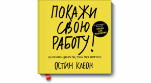 Kreatives Schreiben Lehren aus der Bestseller-Autor von „Zeigen Sie Ihre Arbeit!“ Austin Kleon